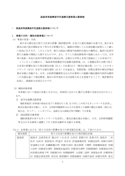 PDF形式：549KB - 経済産業省 東北経済産業局