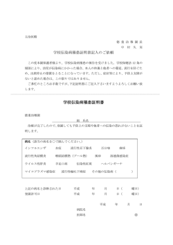 学校伝染病罹患証明書