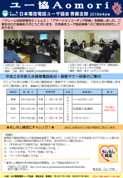 ユー協 Aomori 2016年4月号