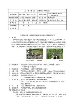 記者発表資料（資料配付）（PDF：208KB）