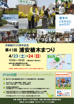 植木まつりポスター （PDF 407.9KB）