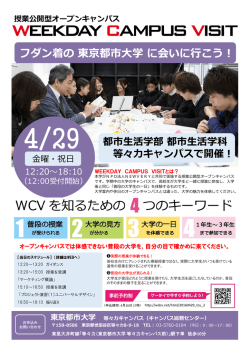 フダン着の東京都市  学に会いに  こう！