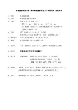 杖道講習会(初心者・無料体験講習会)及び一般稽古会 開催要項 1、主催