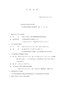（平成28年度一般定期健康診断等委託契約） (PDF形式 : 81KB)