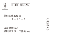 記入例 - 品川区ゴルフ連盟