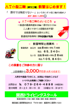 詳細を見る - 関西ドライビングスクール