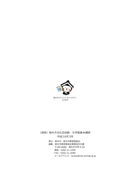 裏表紙 ［PDF：214KB］