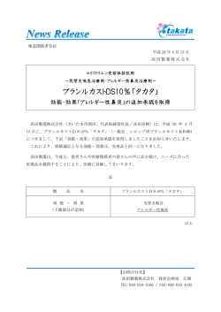 プランルカストDS10％「タカタ」