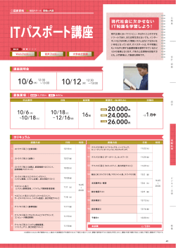 ITパスポート講座