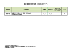 認定看護師教育機関＜新生児集中ケア