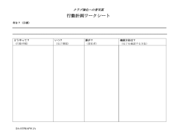 行動計画ワークシート - Lions Clubs International