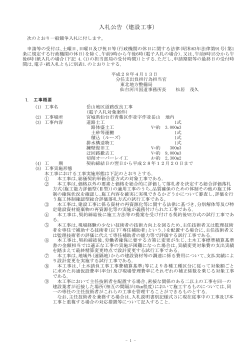 入札公告（建設工事） - 電子入札システムe