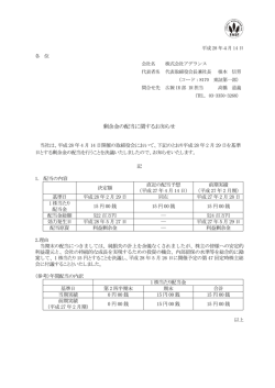 剰余金の配当に関するお知らせ