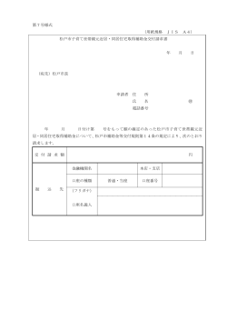 第7号様式 （用紙規格 JIS A4） 松戸市子育て世帯親元近居・同居住宅