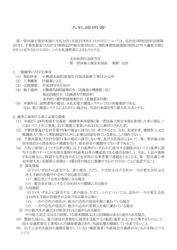 説明書 - 海上保安庁