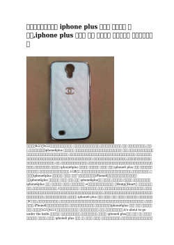 iphone plus ケース ブランド コピー,iphone plus ケース 手帳 ブランド