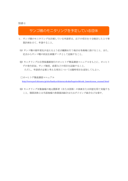 別添1 サンゴ礁のモニタリングを予定している団体