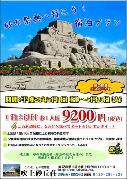 Page 1 上記は1室ſ大人2名様以上ご利用の料全です タ食は料理長