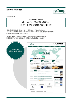 ホームページが新しくなり、スマートフォン対応となり