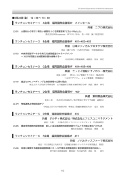 ランチョンセミナー1 A会場 福岡国際会議場3F メインホール 共催 ニプロ