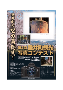 フォトコン_表 - 垂井町観光ガイド