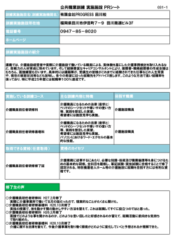 公共職業訓練 実施施設 PRシート