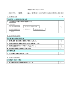 （防災・安全）（H22～H26）