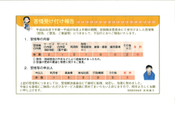 苦情受付