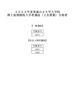 博士後期課程 - 公立大学法人 青森公立大学