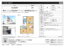 資料PDF - ピタットハウス熊本店