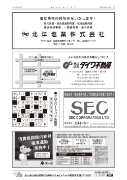 会員企業広告