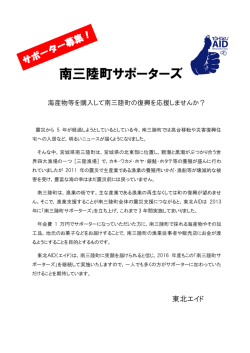 南三陸町サポーターズ