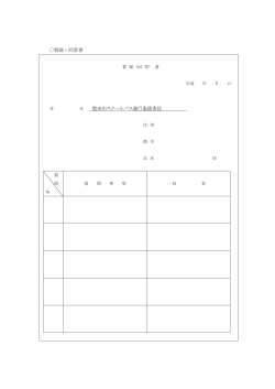 質疑・回答書 名 磐田市スクールバス運行業務委託