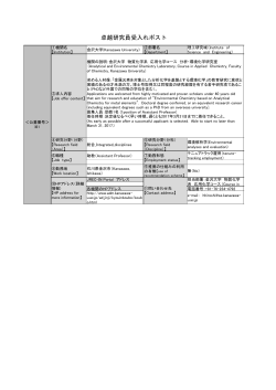 卓越研究員受入れポスト