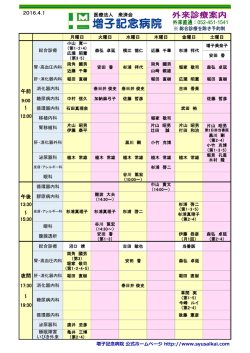 印刷用（PDF） - 増子記念病院