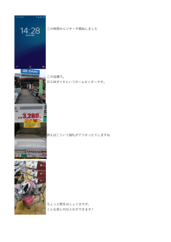 この時間からリサーチ開始しました この店舗で。 DCMダイキという