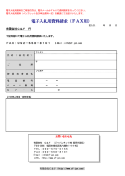 電子入札用資料請求（FAX用） - 電子入札コアシステム用ICカード販売