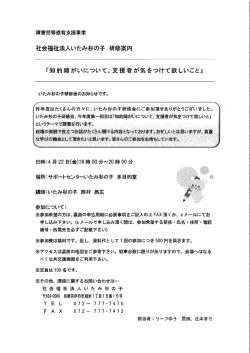 h28.4研修案内 - 社会福祉法人 いたみ杉の子