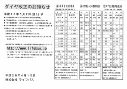 三芳町エリア路線 ④.⑤.⑥番線 ダイヤ改正のお知らせ