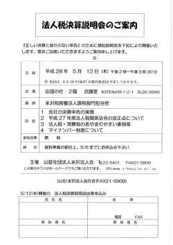詳細 - 公益社団法人 米沢法人会
