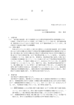公 示 - 山口労働局