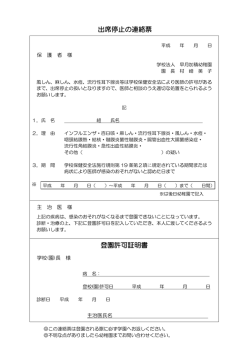 出席停止の連絡票