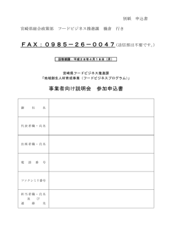 （参加申込書）（PDF：35KB）
