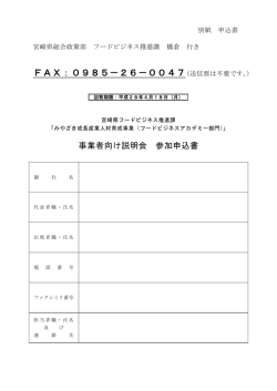 別紙様式1（参加申込書）（PDF：36KB）
