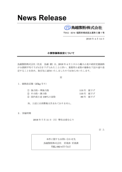 業務用小麦粉の価格改定を発表しました。