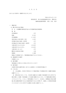 中国横断自動車道平成28年度権利登記単価契約