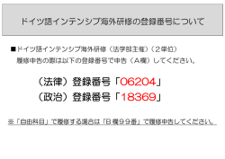 （法律）登録番号「06204」 （政治）登録番号「18369」