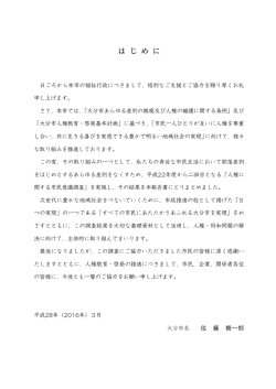 はじめに (PDF:121KB)