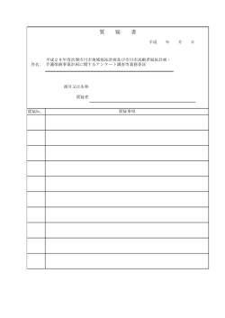 質 疑 書 - 市川市