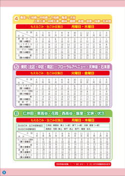 収集地区（4）・（5）・（6） （PDF：792KB）